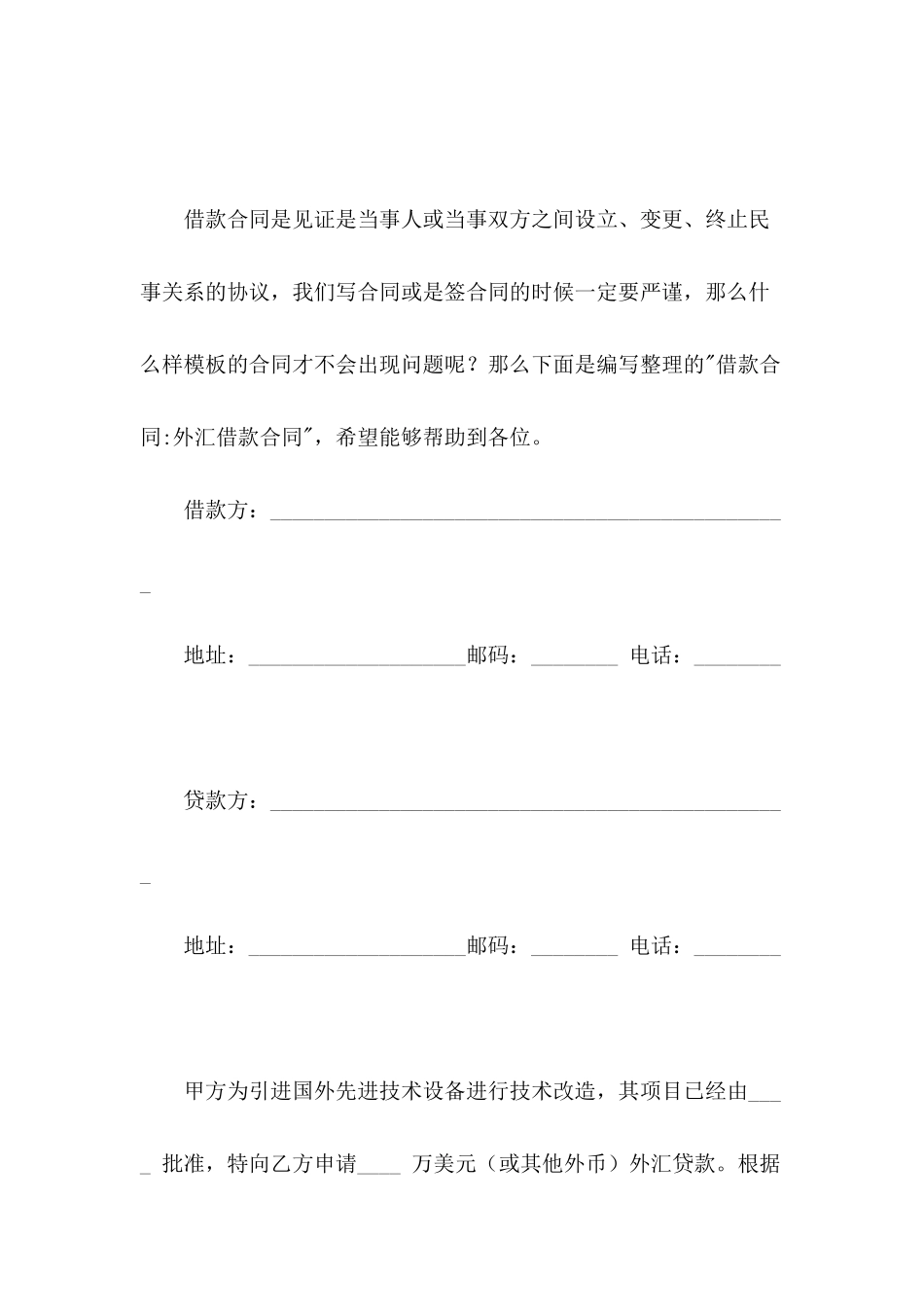 借款合同-外汇借款合同_第2页