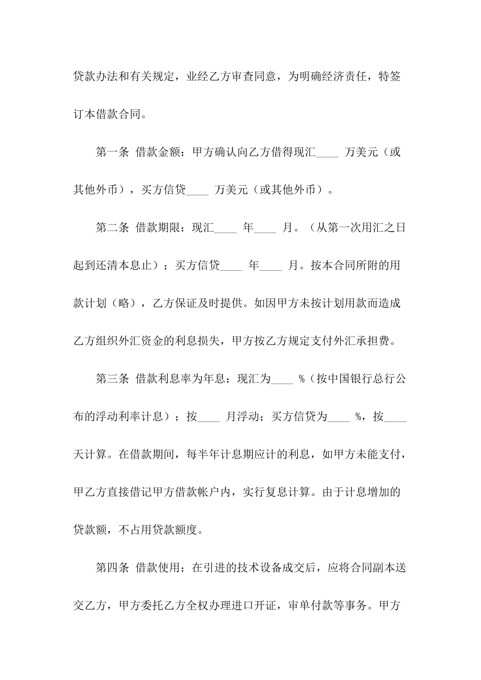 借款合同-外汇借款合同_第3页