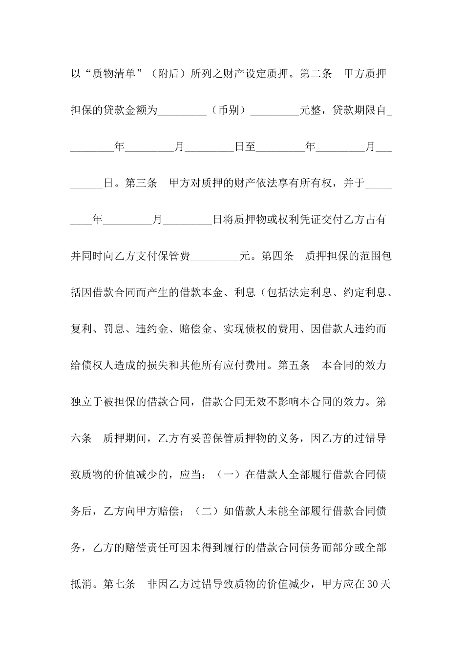 借款合同-助学贷款质押合同_第3页