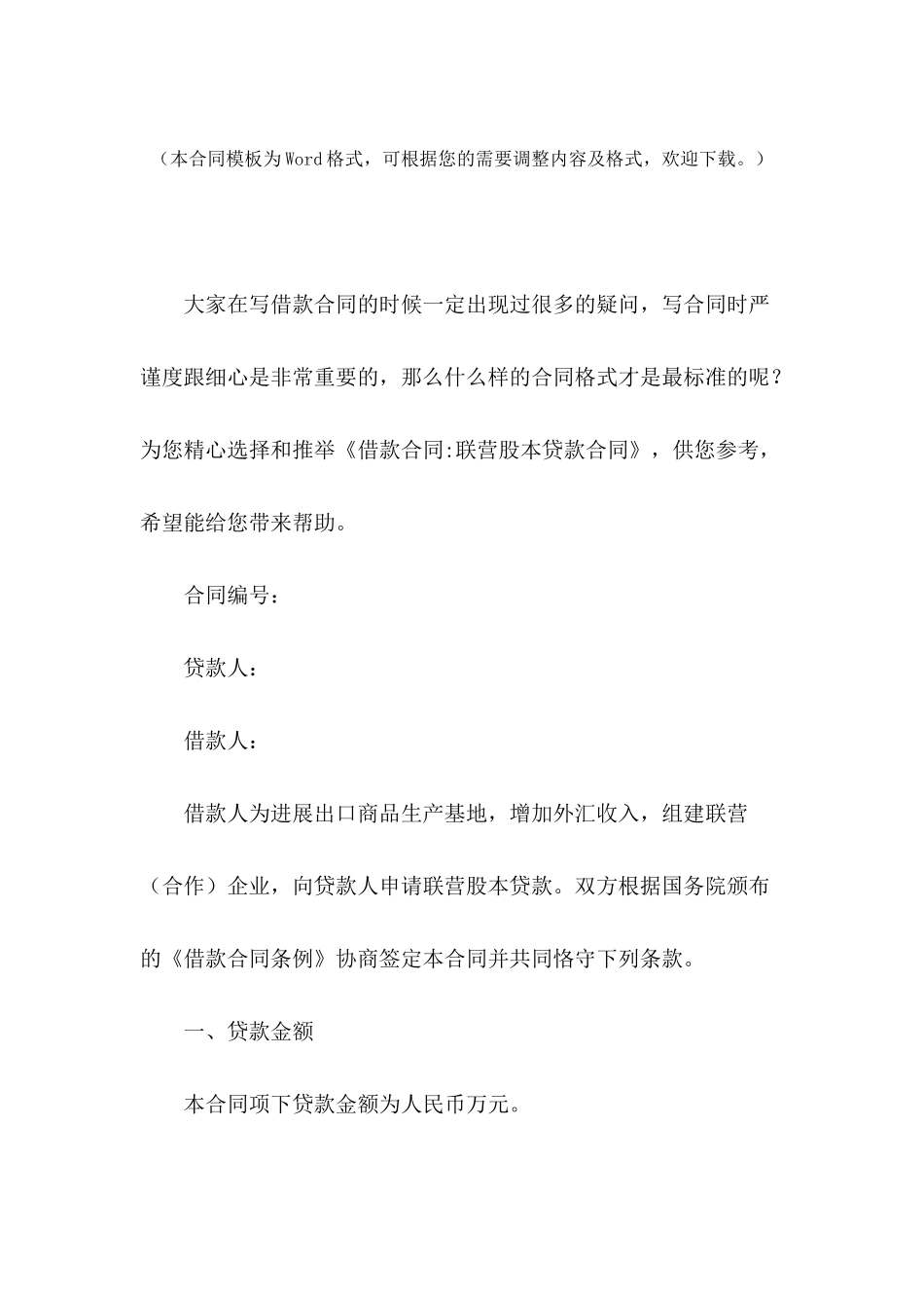 借款合同-联营股本贷款合同_第2页