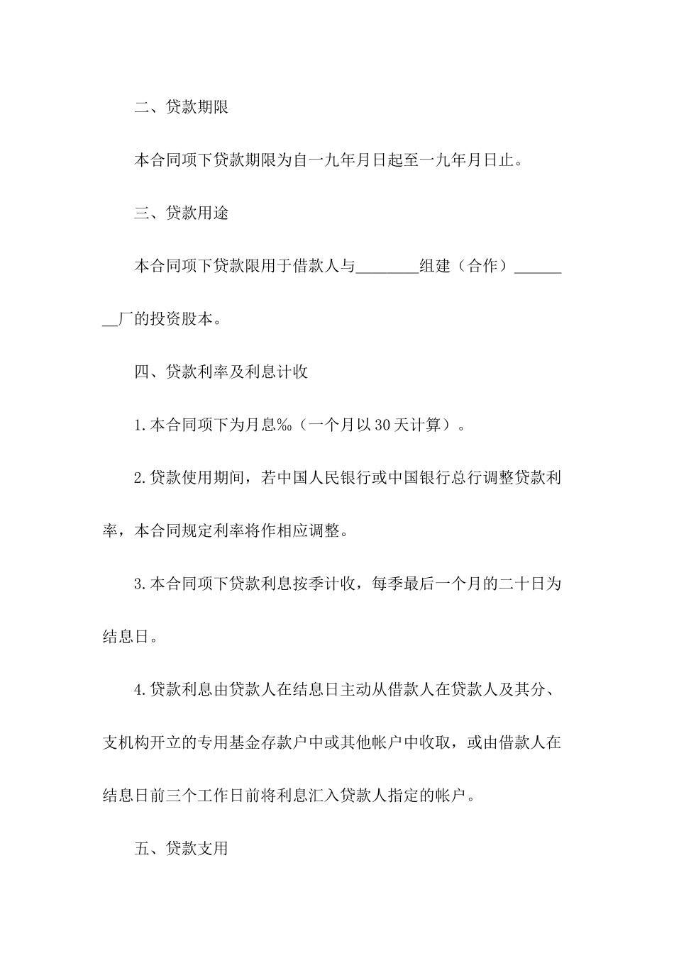 借款合同-联营股本贷款合同_第3页