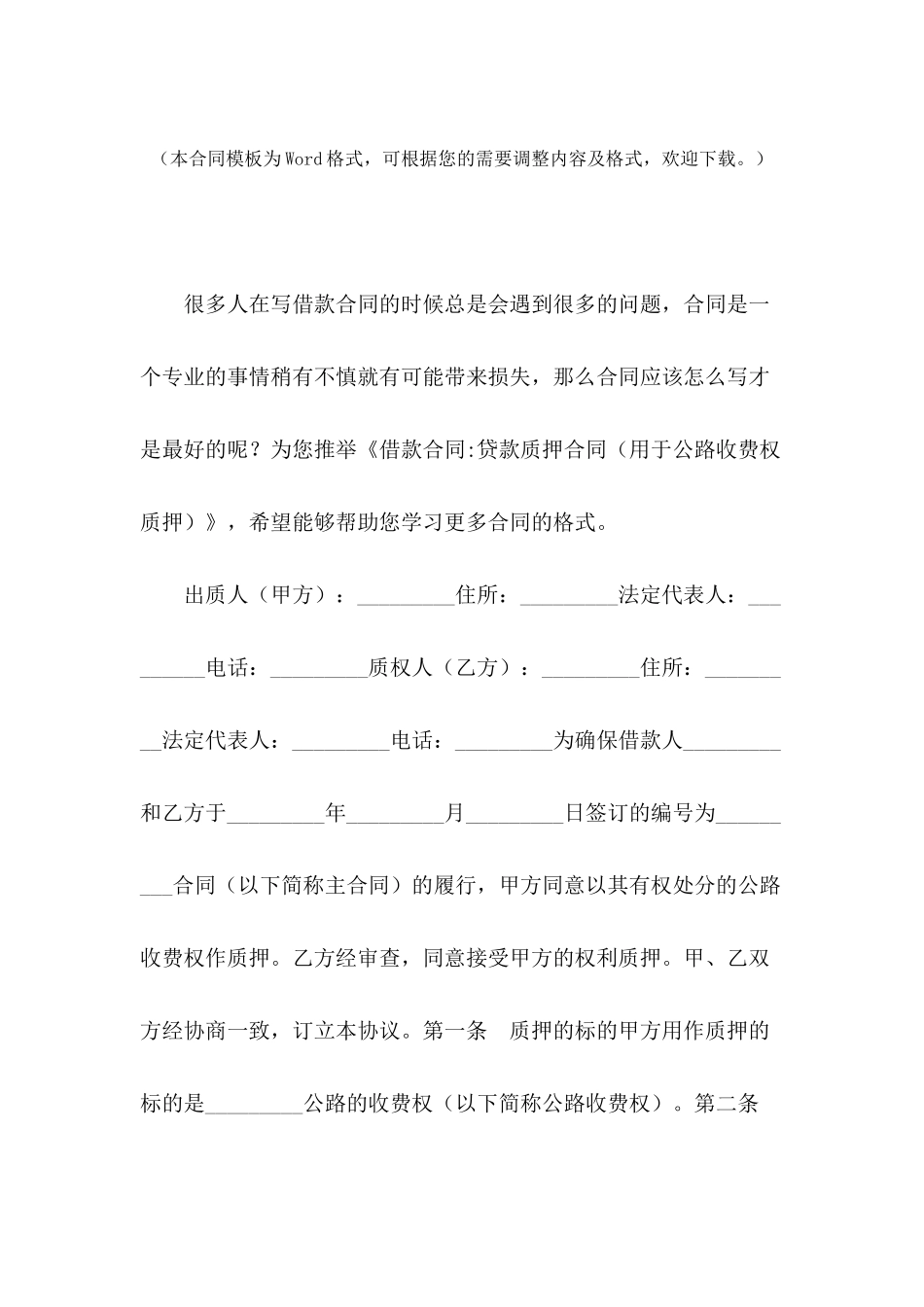 借款合同-贷款质押合同_第2页