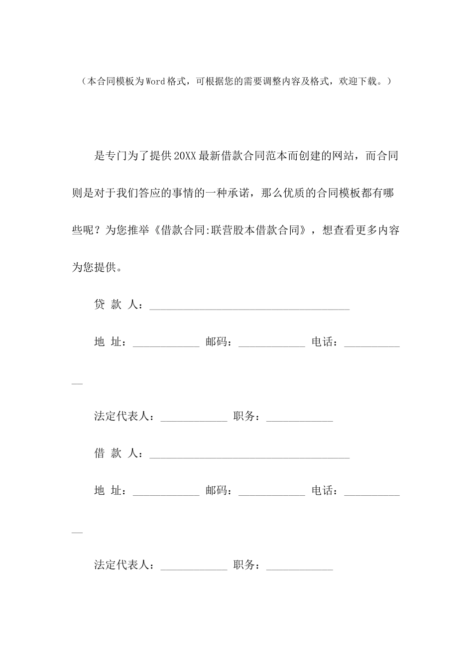 借款合同-联营股本借款合同_第2页