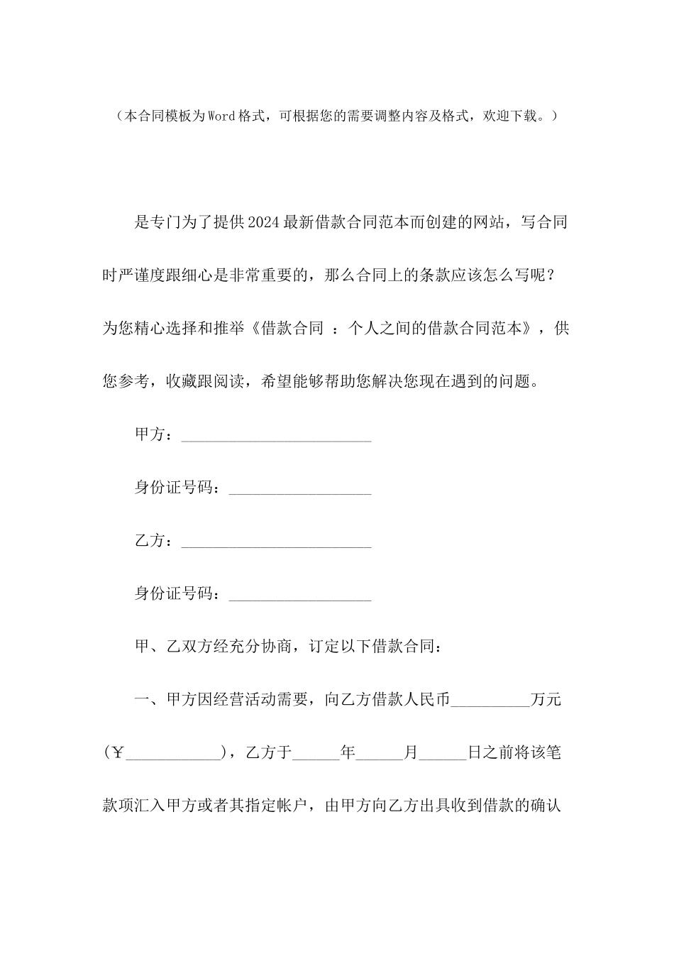 借款合同-：个人之间的借款合同范本_第2页