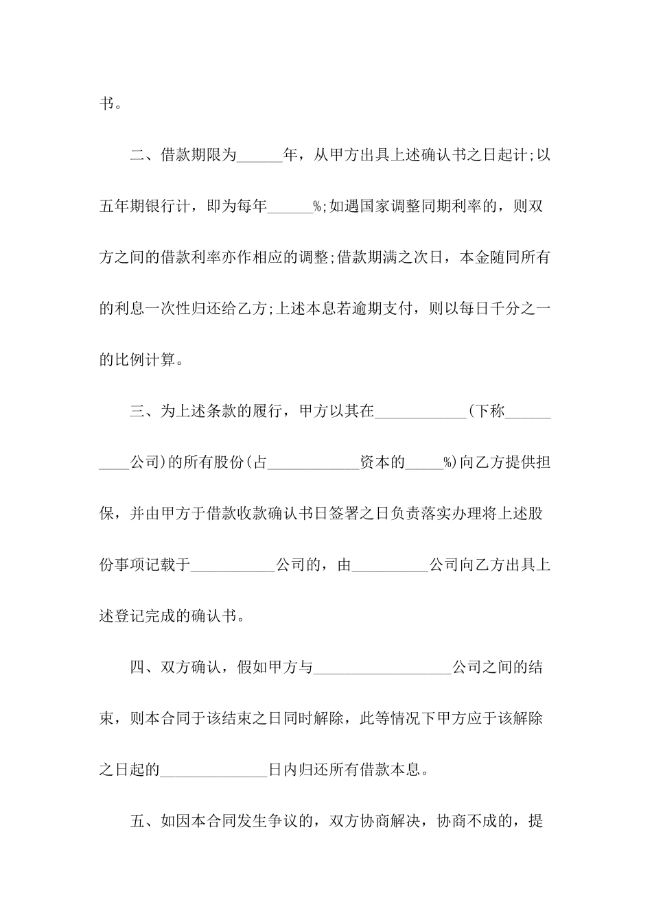 借款合同-：个人之间的借款合同范本_第3页