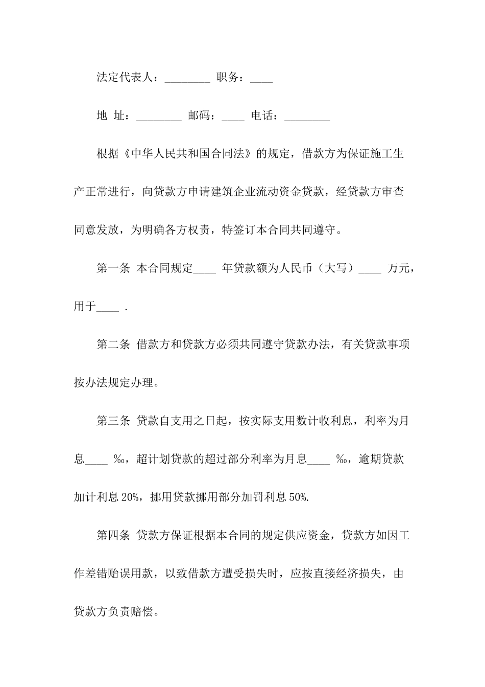 借款合同-建筑企业流动资金借款合同_第3页