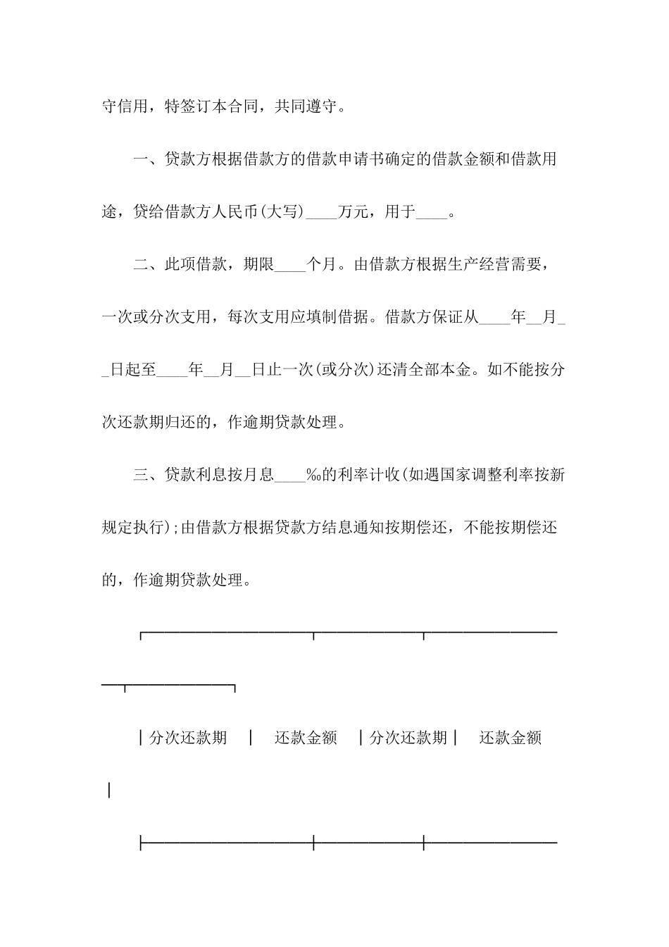 借款合同-：-最新工交企业流动资金借款合同范文_第3页