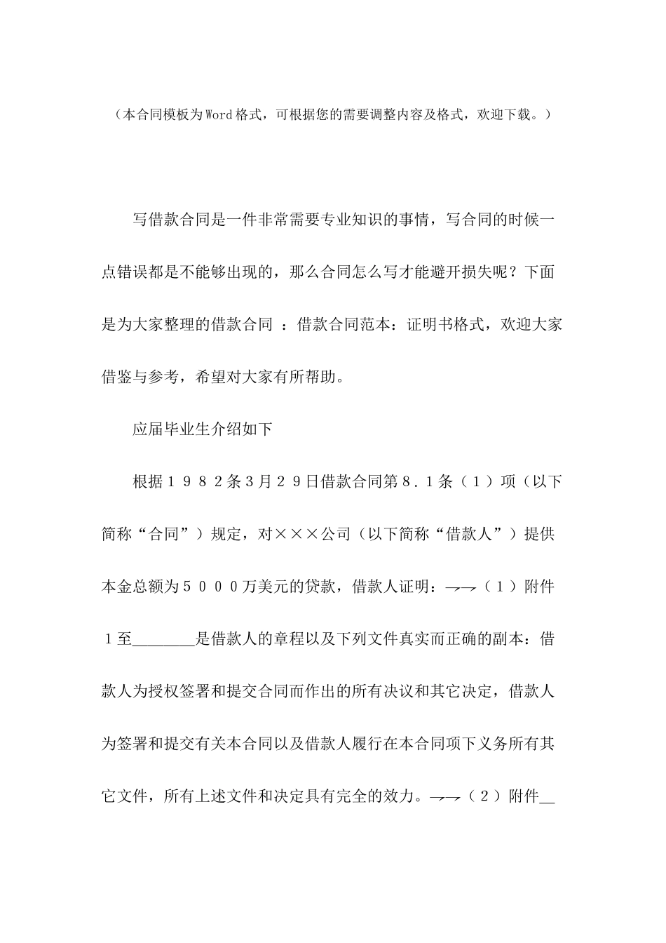 借款合同-：借款合同范本：证明书格式_第2页