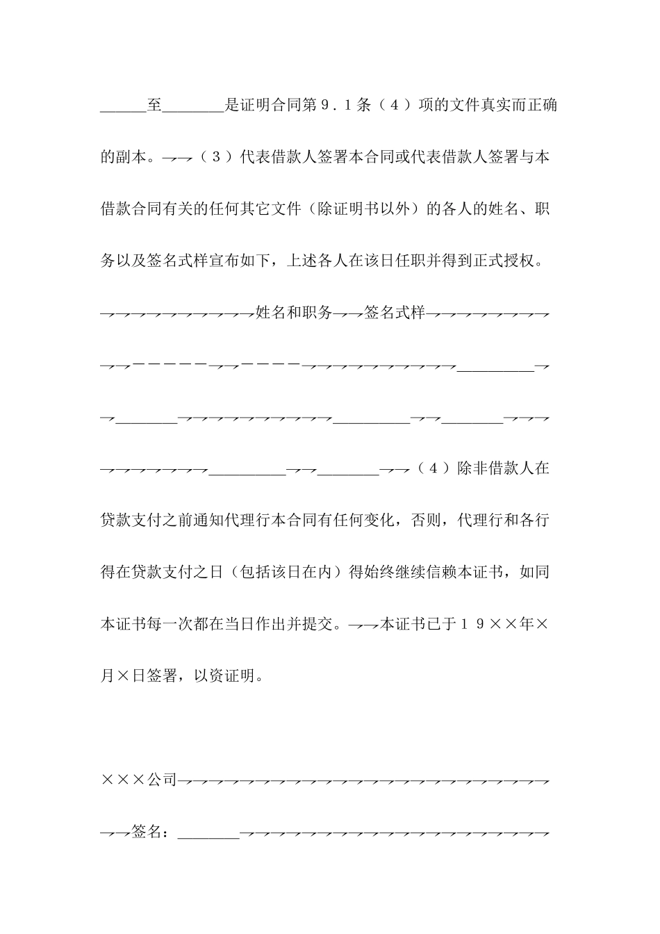 借款合同-：借款合同范本：证明书格式_第3页