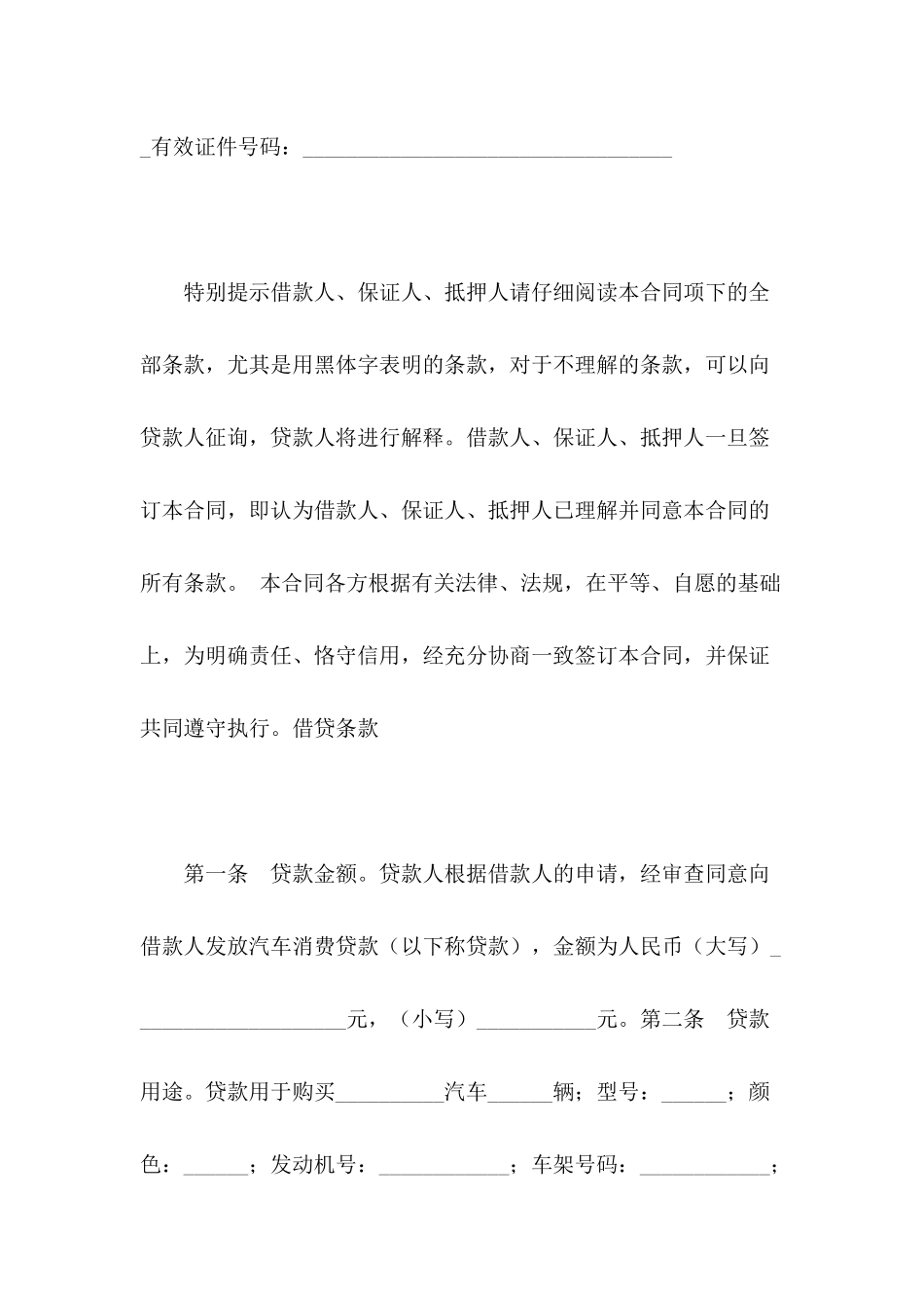 借款合同-：中国银行购车借款合同_第3页