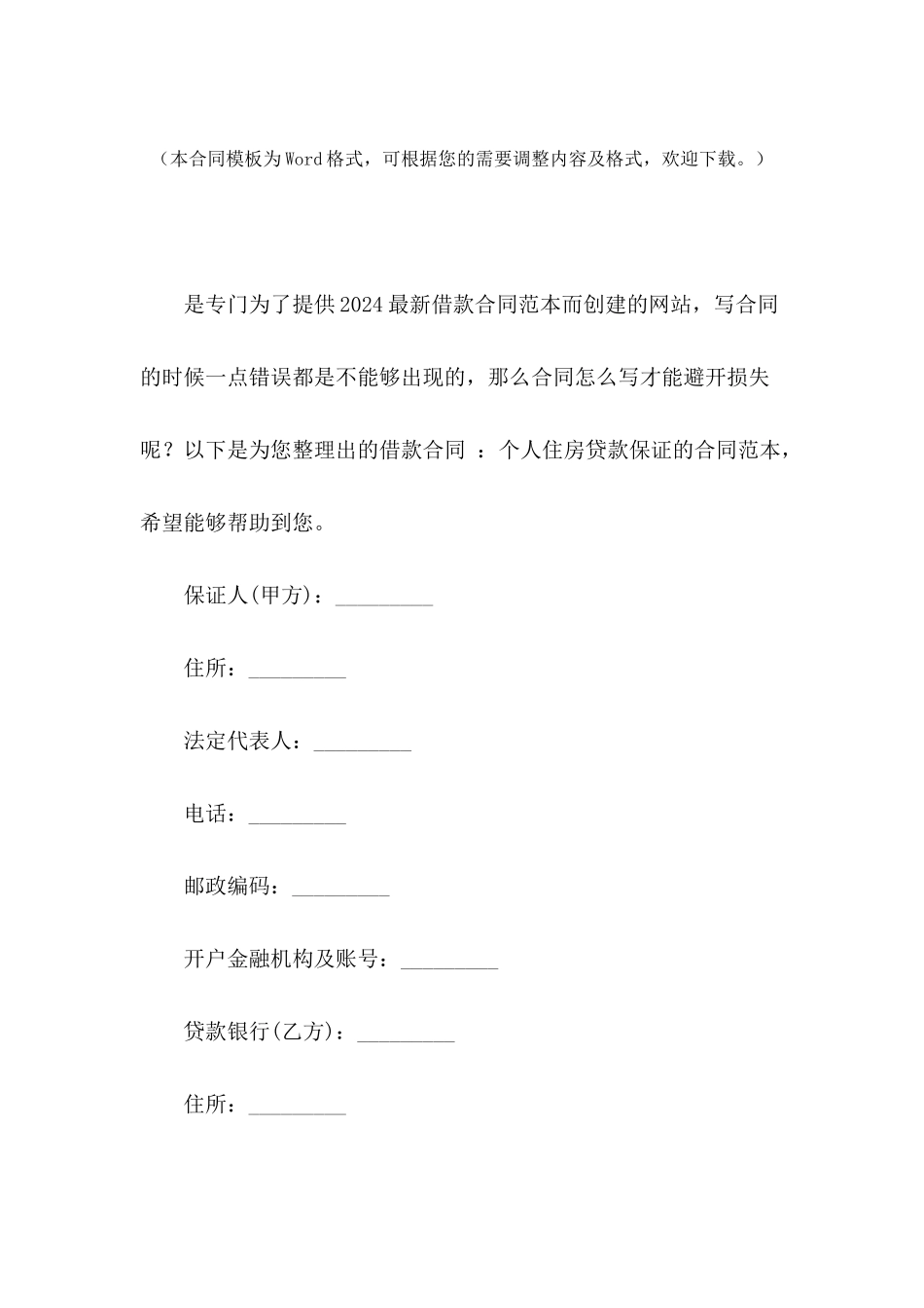 借款合同-：个人住房贷款保证的合同范本_第2页