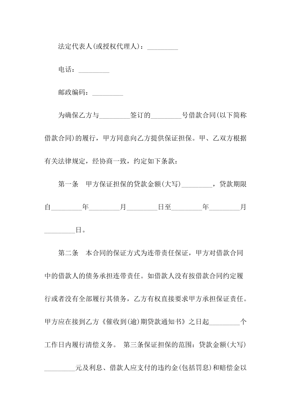 借款合同-：个人住房贷款保证的合同范本_第3页