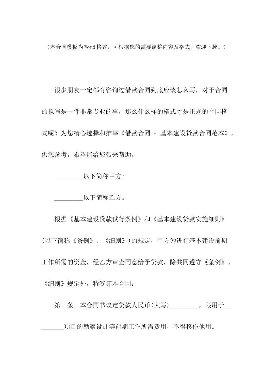 借款合同-：基本建设贷款合同范本_第2页