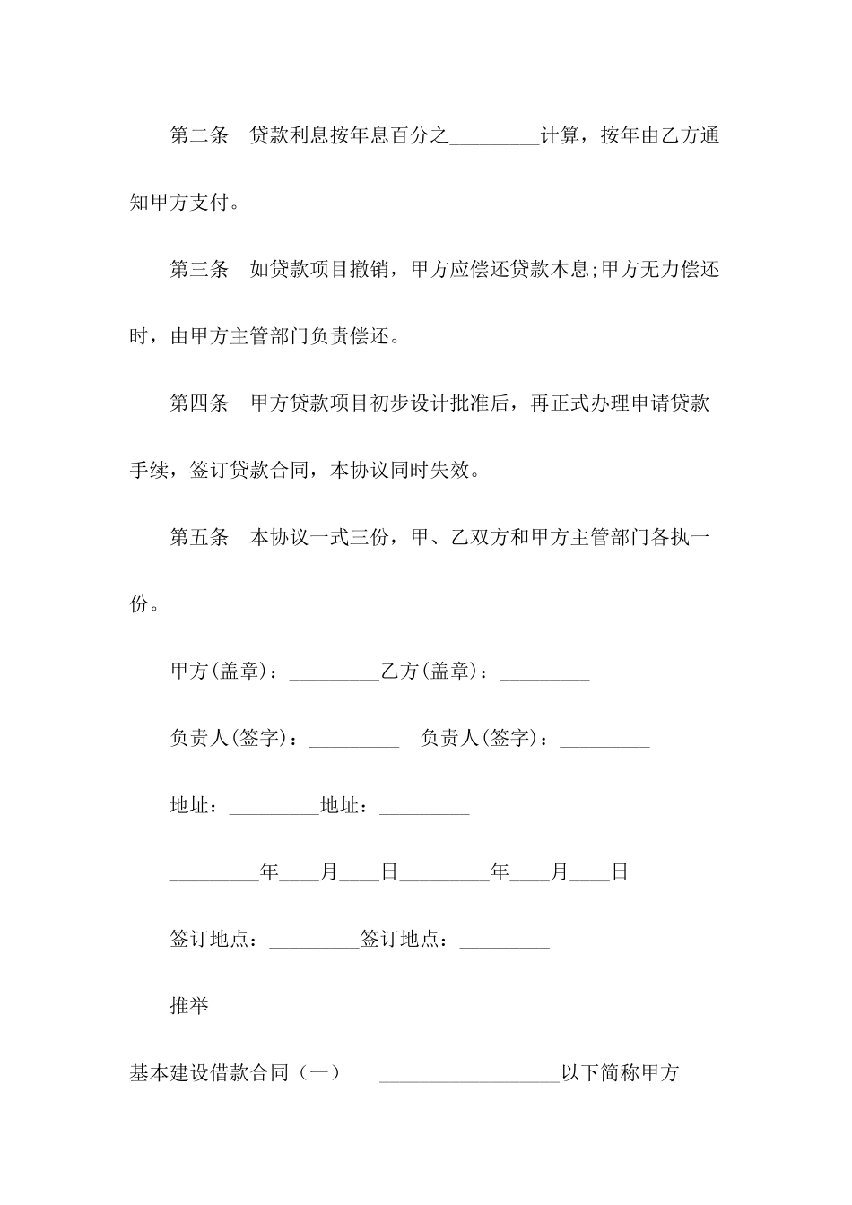 借款合同-：基本建设贷款合同范本_第3页