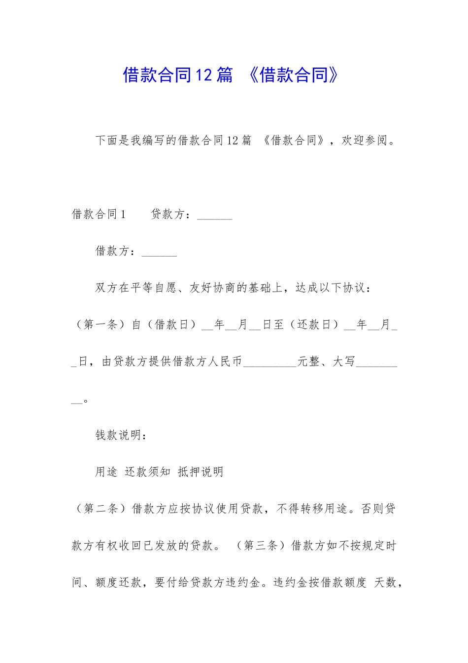 借款合同12篇-《借款合同》_第1页