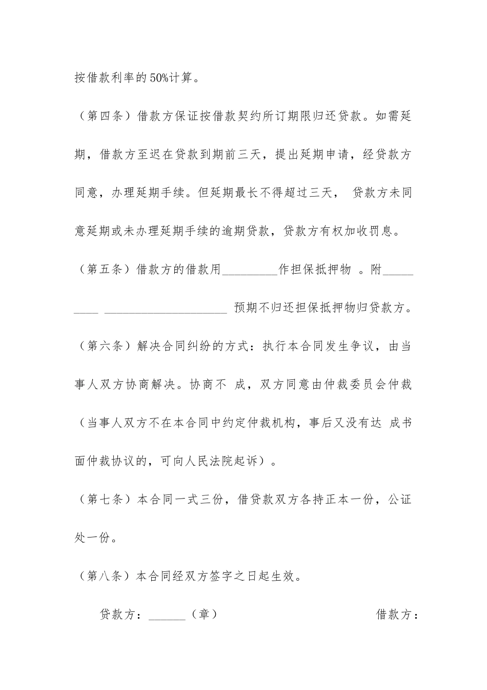 借款合同12篇-《借款合同》_第2页