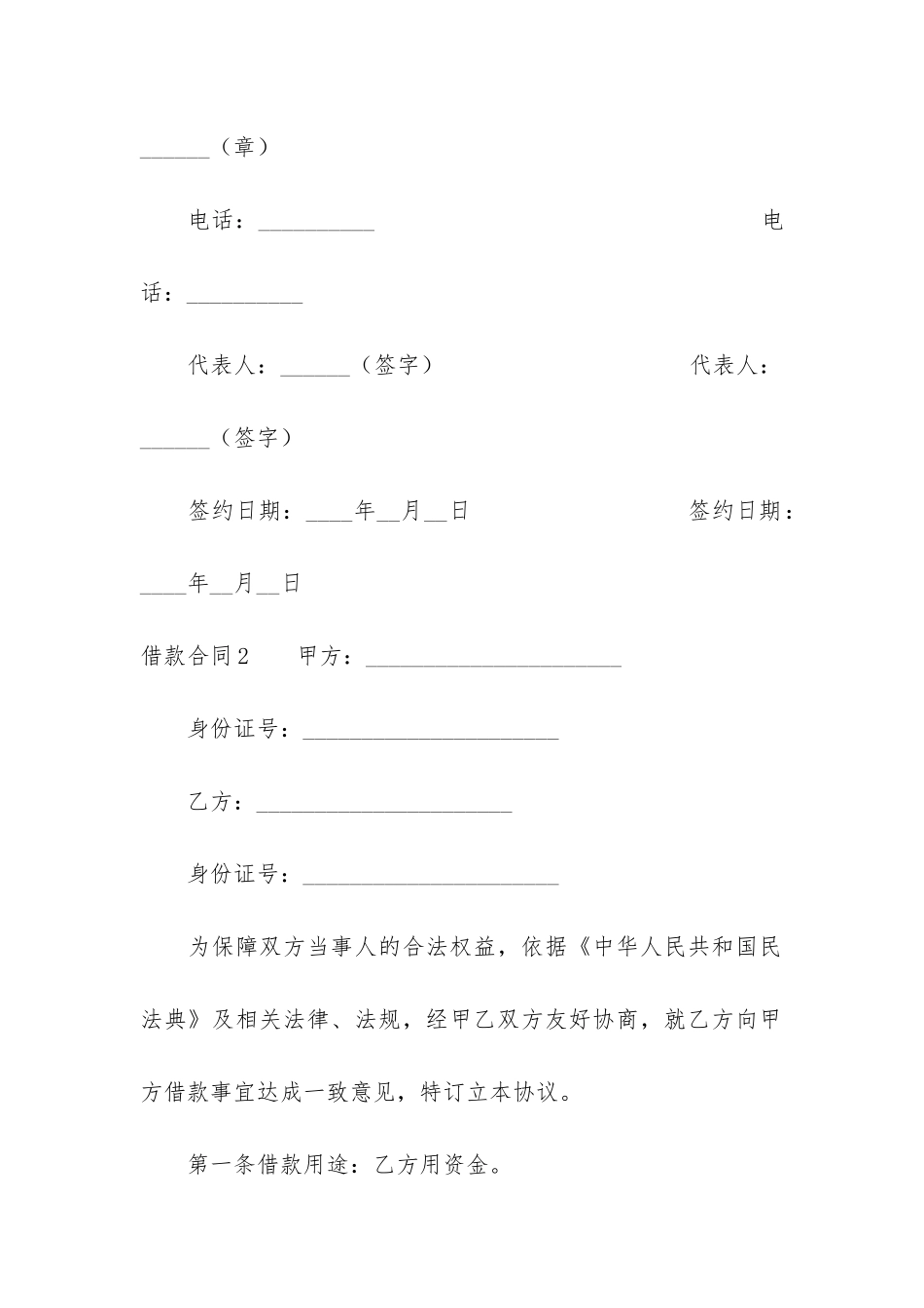 借款合同12篇-《借款合同》_第3页