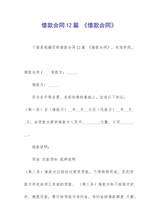 借款合同12篇-《借款合同》