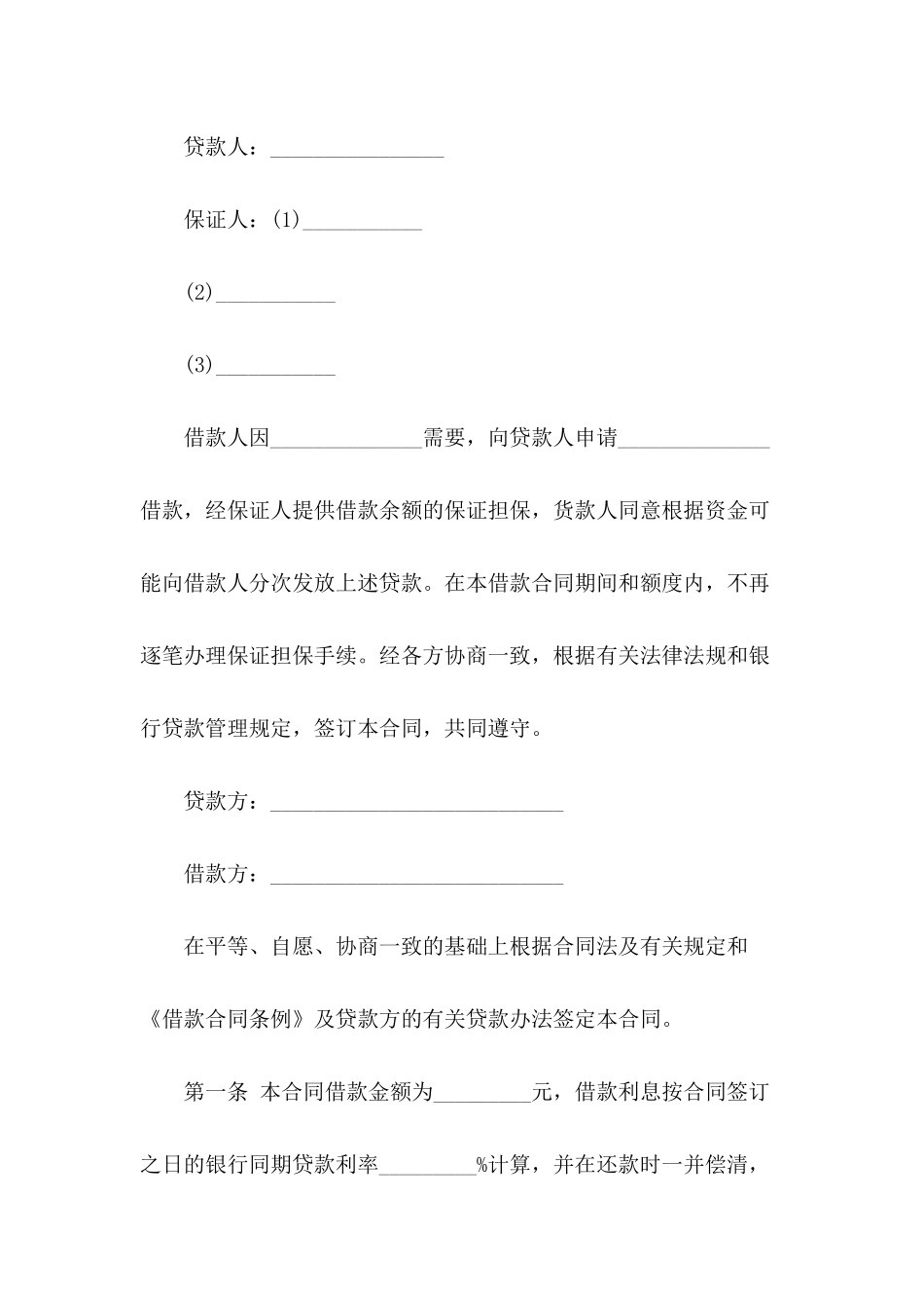 借款合同-：额个人担保借款合同_第3页