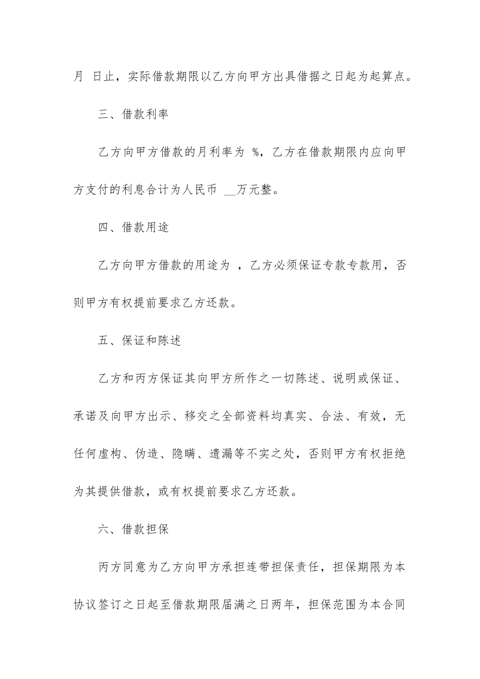 借款合同3篇-一份借款合同_第2页