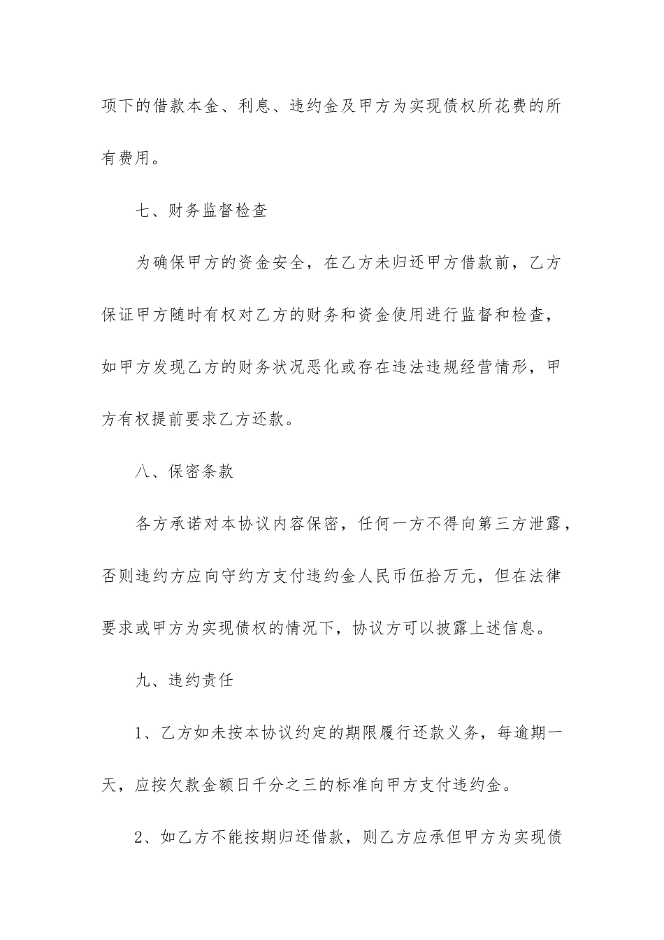 借款合同3篇-一份借款合同_第3页