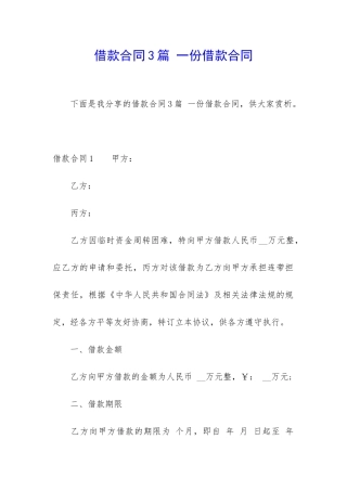 借款合同3篇-一份借款合同
