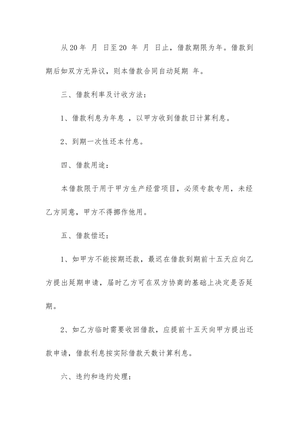 借款合同3篇-借款合同咋写_第2页