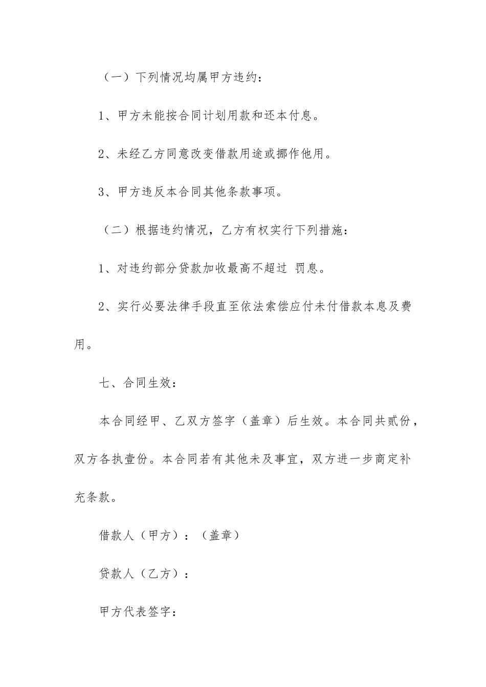 借款合同3篇-借款合同咋写_第3页