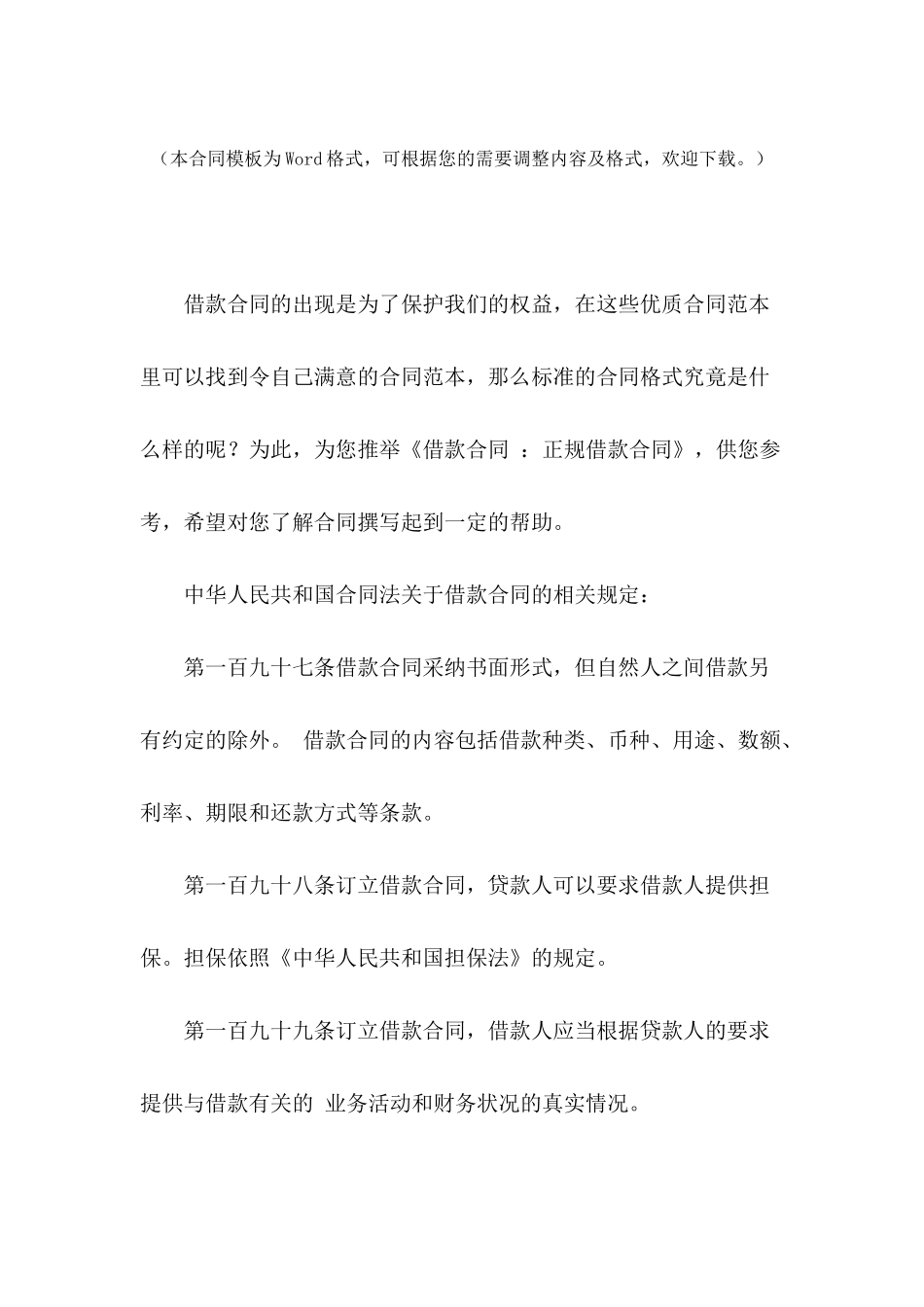 借款合同-：正规借款合同_第2页