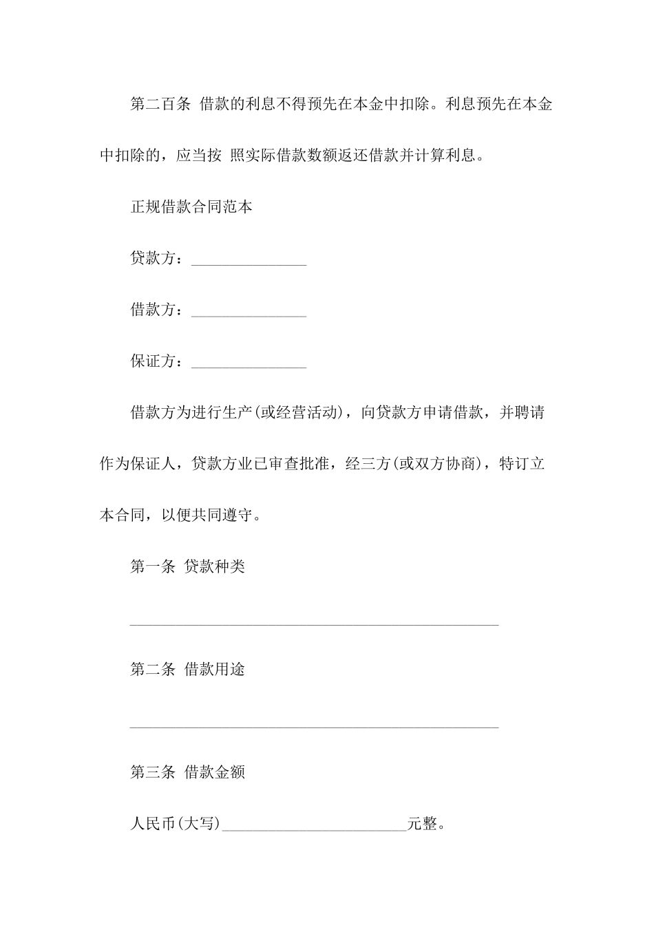 借款合同-：正规借款合同_第3页