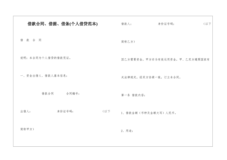 借款合同、借据、借条_第1页