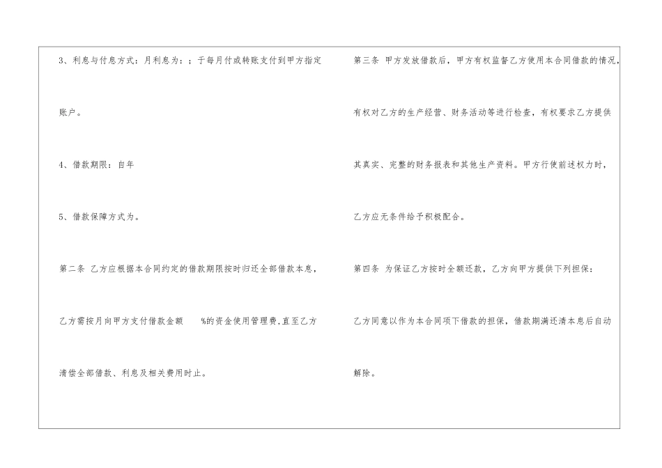 借款合同、借据、借条_第2页