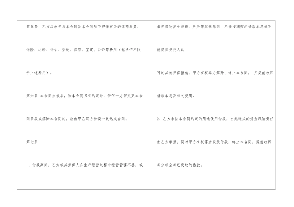 借款合同、借据、借条_第3页