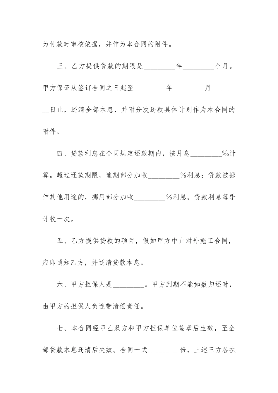 借款合同6篇-签署借款合同_第2页