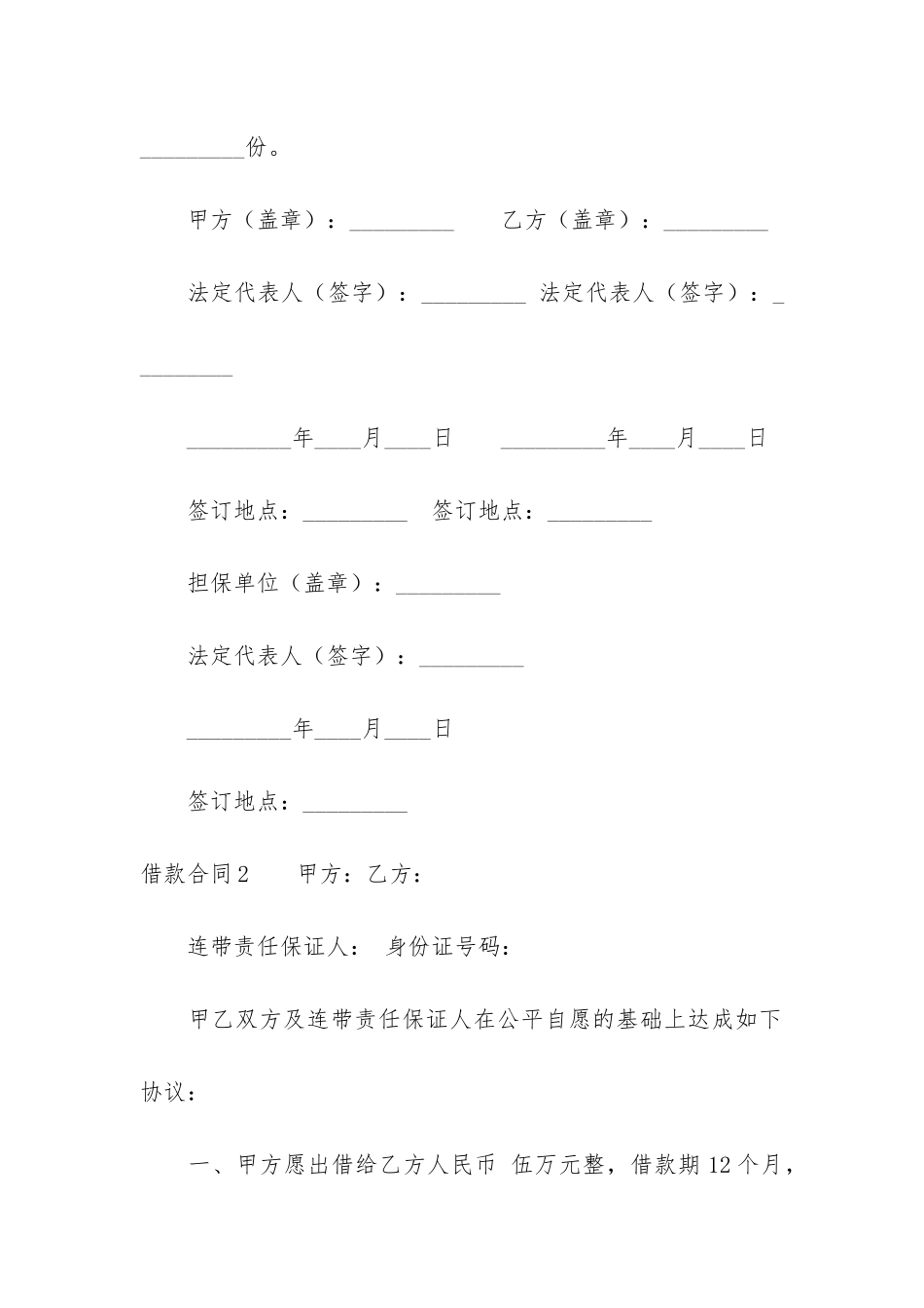 借款合同6篇-签署借款合同_第3页