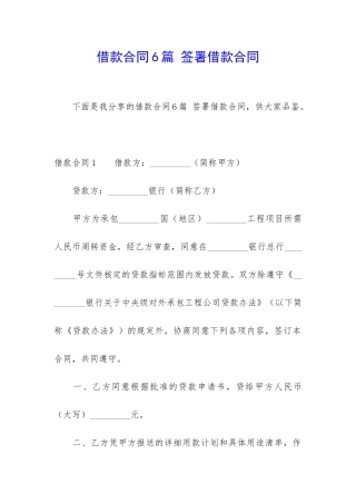 借款合同6篇-签署借款合同