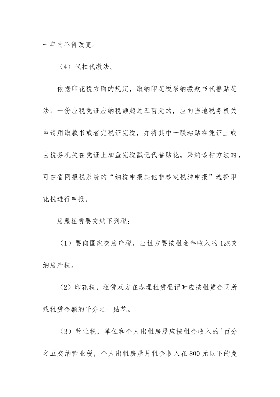 借款合同5篇-订立借款合同_第3页