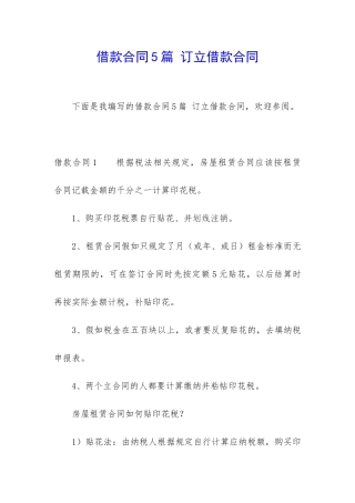 借款合同5篇-订立借款合同