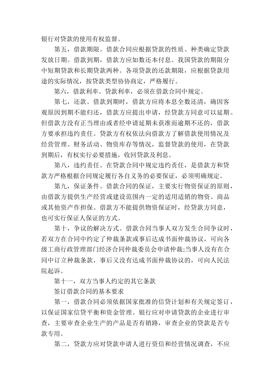 借款合同主要条款内容_第2页
