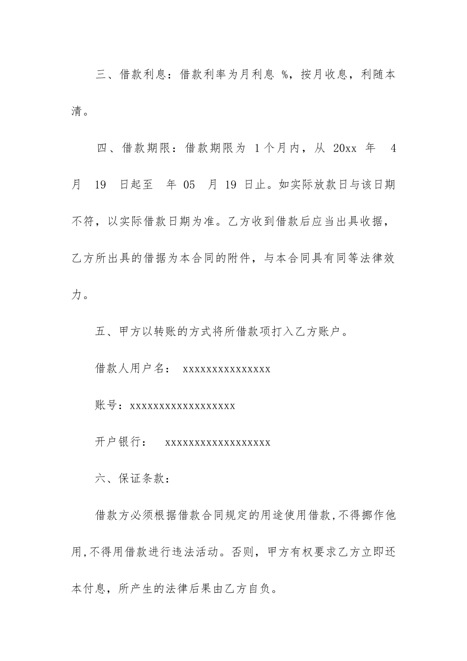 借款合同4篇-借款合同内容_第2页