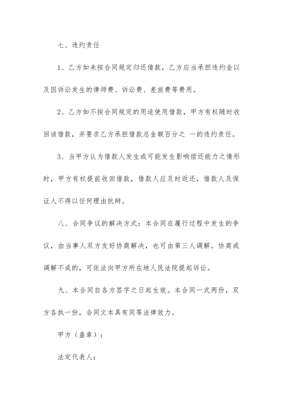 借款合同4篇-借款合同内容_第3页