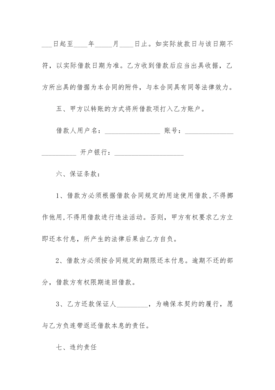 借款合同9篇-个人借款合同_第2页