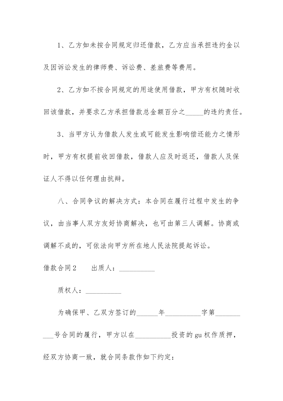 借款合同9篇-个人借款合同_第3页