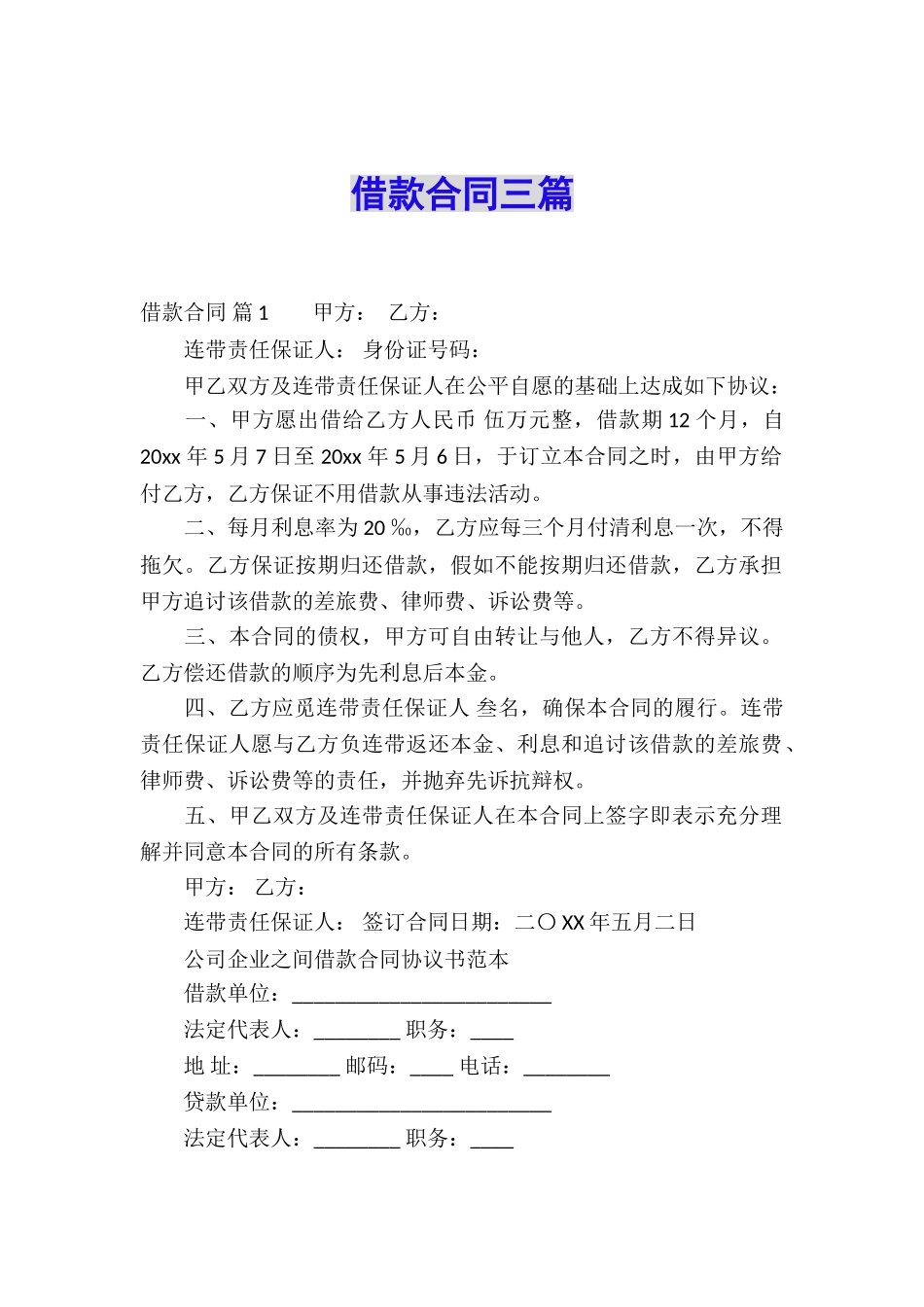 借款合同三篇_第1页