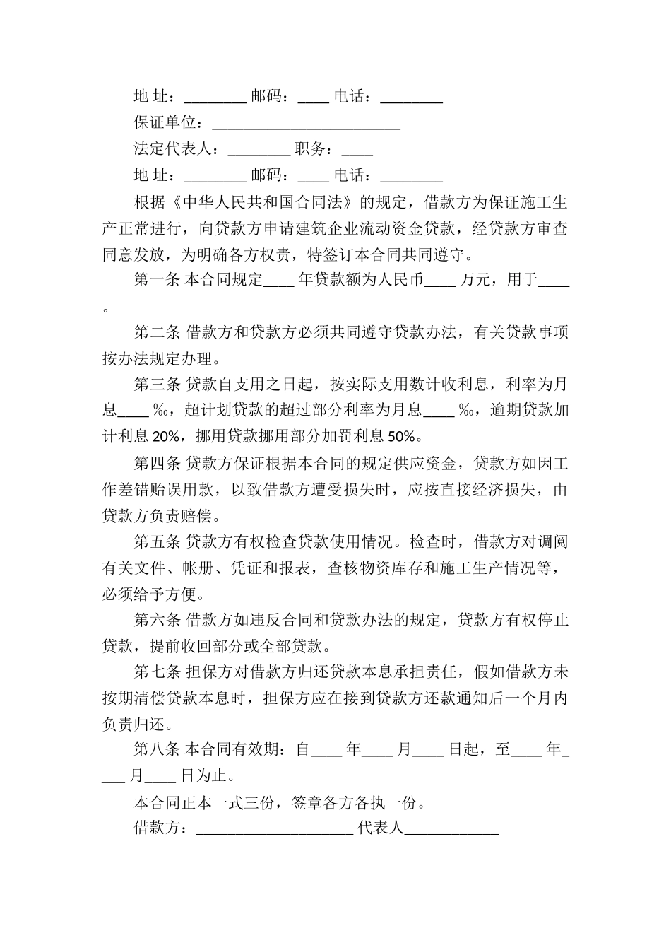借款合同三篇_第2页