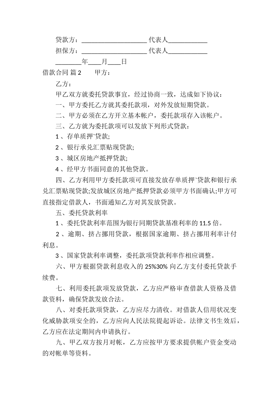 借款合同三篇_第3页