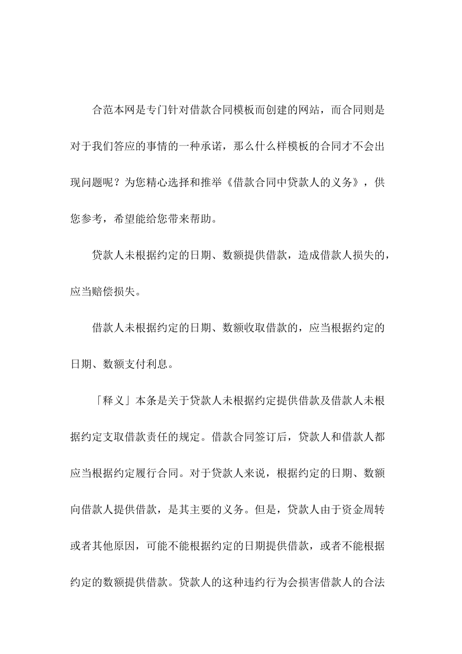 借款合同中贷款人的义务_第2页