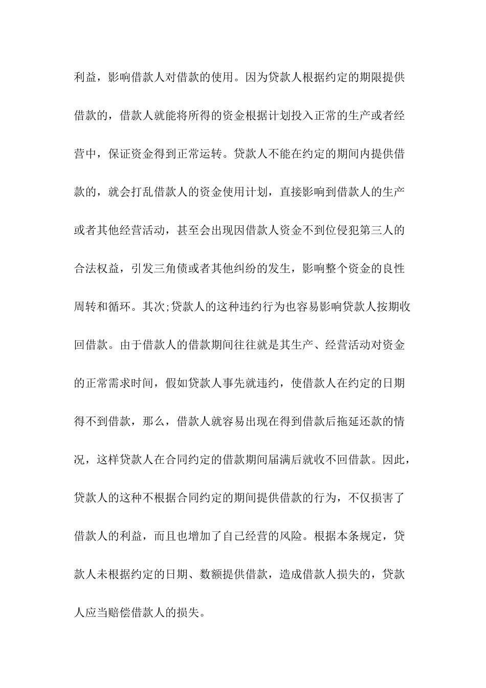 借款合同中贷款人的义务_第3页