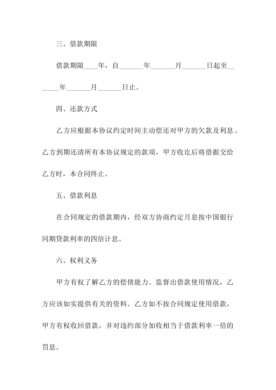 借款合同九篇_第2页