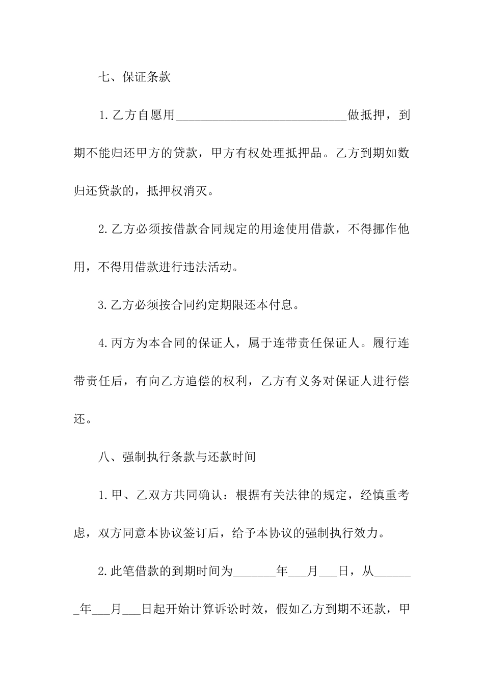 借款合同九篇_第3页